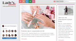 Desktop Screenshot of ladys-journal.ru